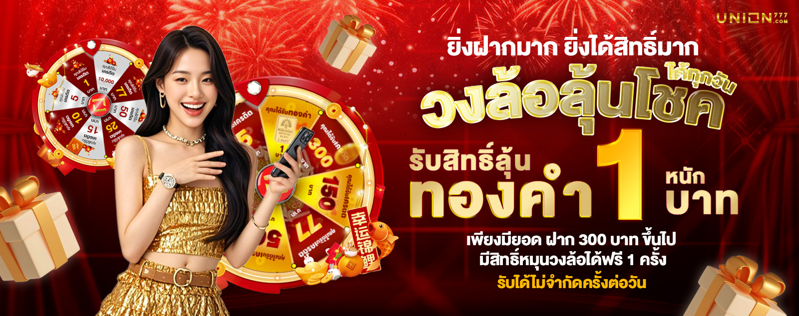 ทำไมต้องเลือก union777th